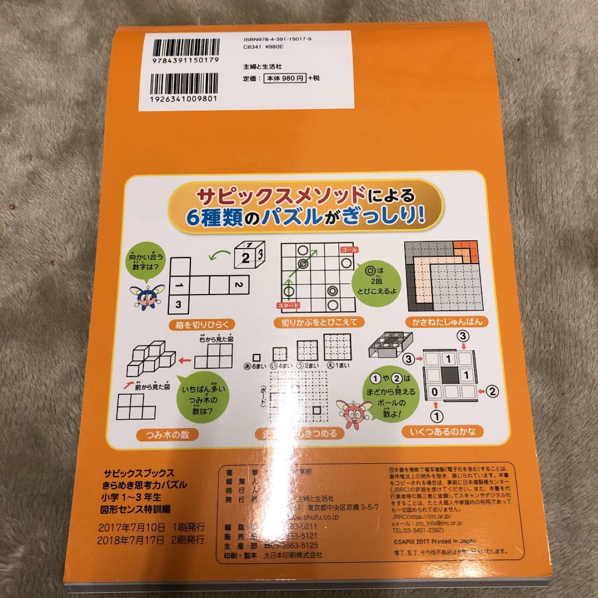 2冊セット　サピックスきらめき思考力パズル小学1〜3年 ＆2〜4年生図形センス特訓編