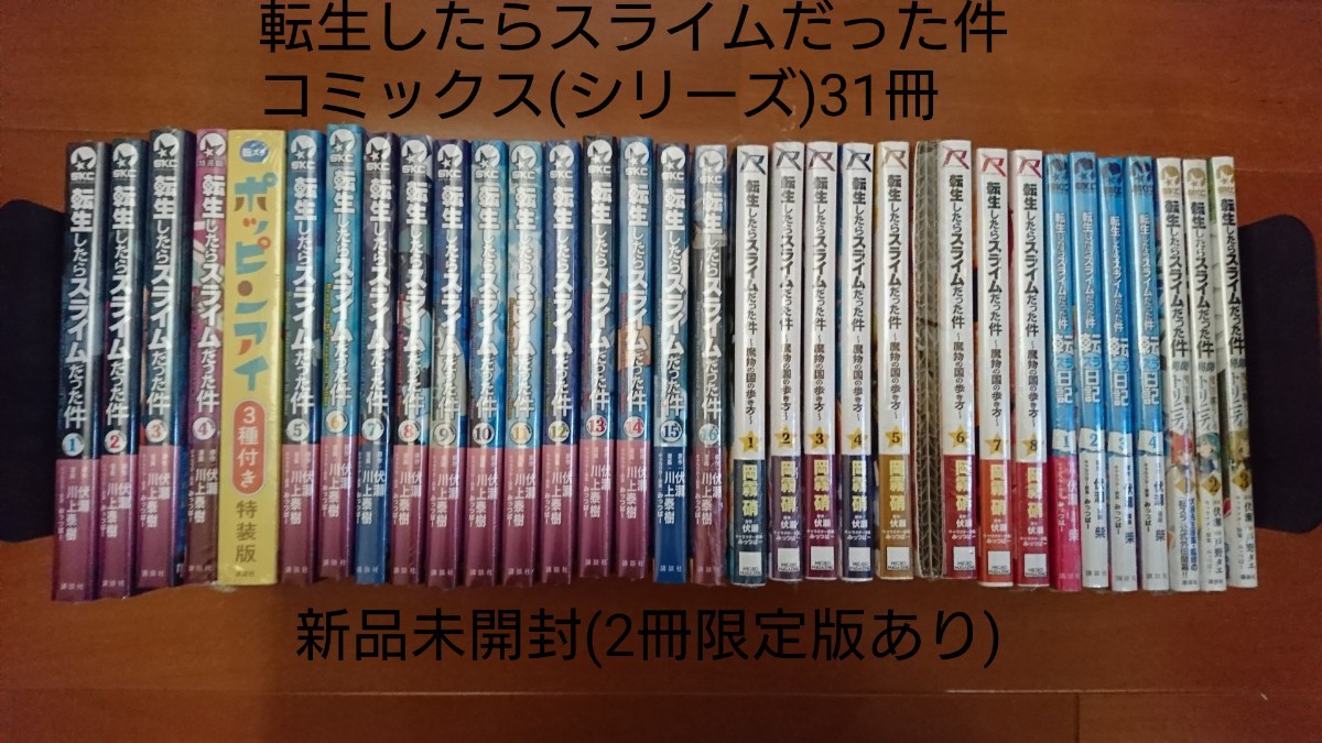 再再販！ 転生したらスライムだった件全巻 全巻セット - www 