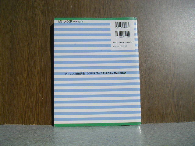∞　パソコンの基礎講座　クラリスワークス4.0　小山香織、著　毎日コミュニケーションズ、刊　1996年・初版_裏表紙面です