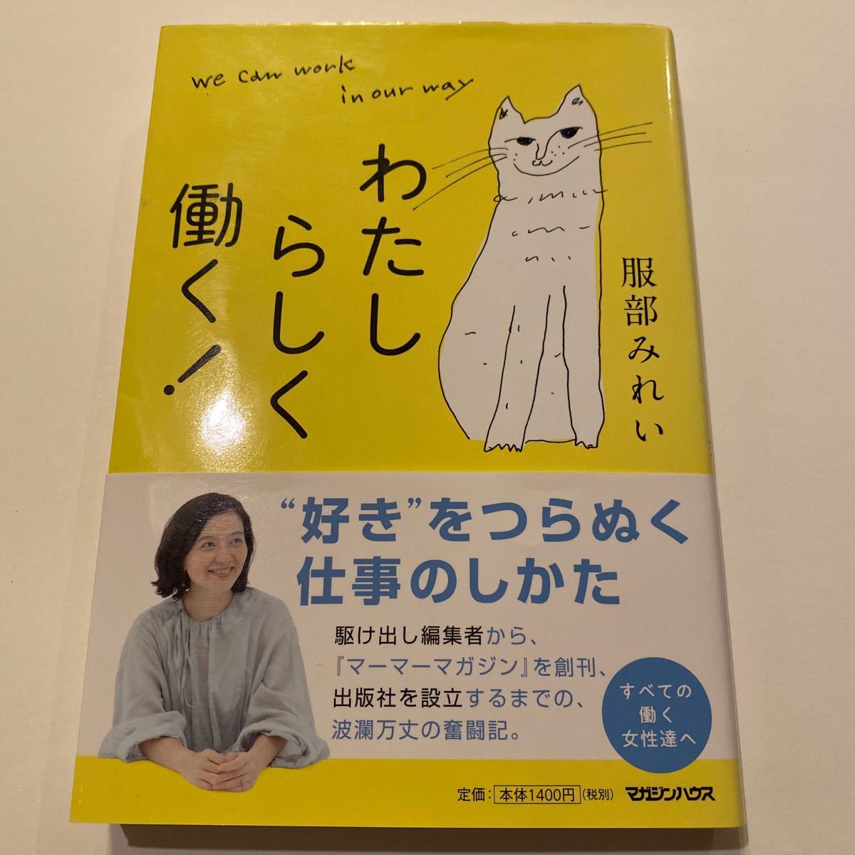 Paypayフリマ わたしらしく働く 服部みれい Paypayフリマ わたしらしく働く 服部みれい