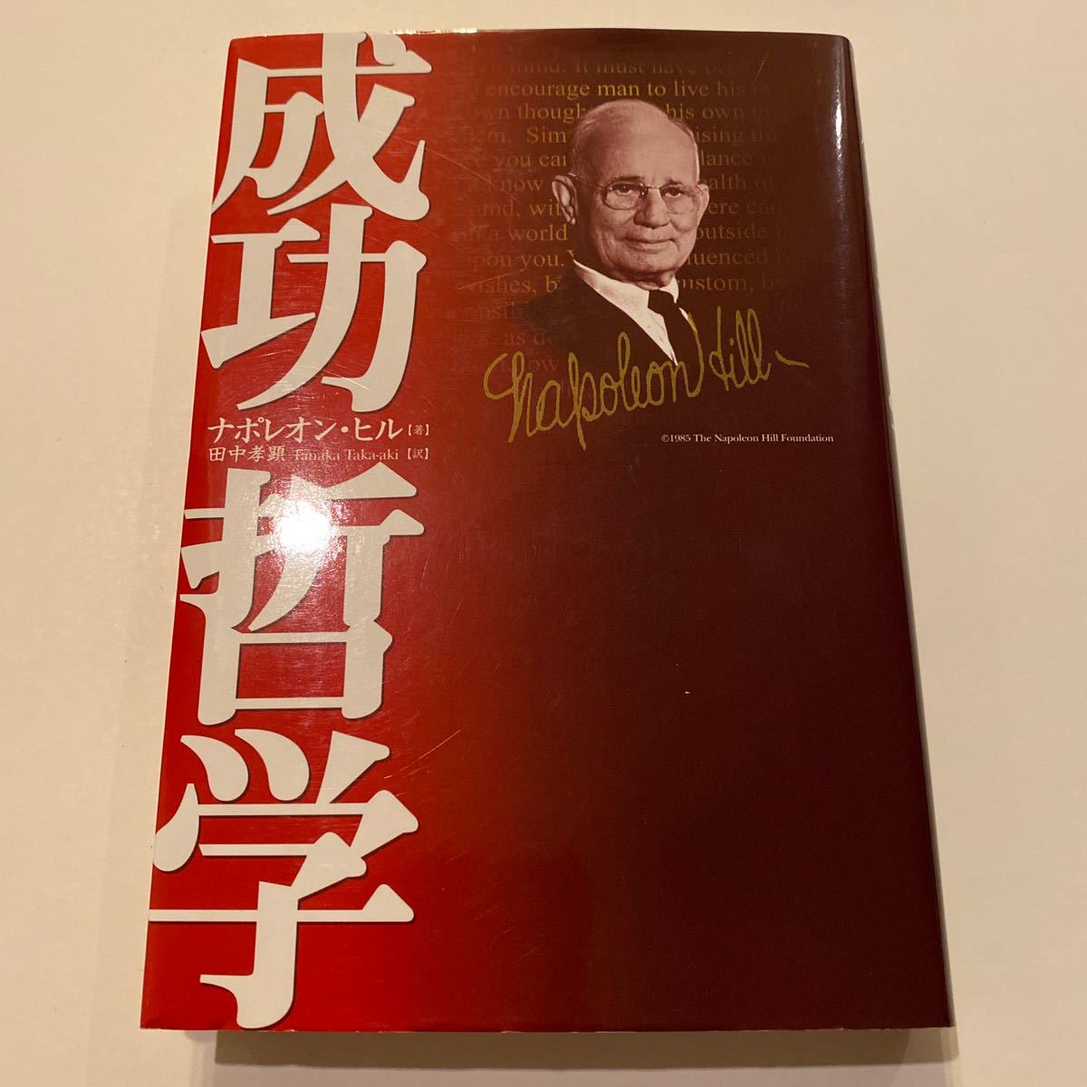 Paypayフリマ 成功哲学 New Version ナポレオンヒル 田中孝顕 Paypayフリマ 成功哲学 New Version ナポレオンヒル 田中孝顕