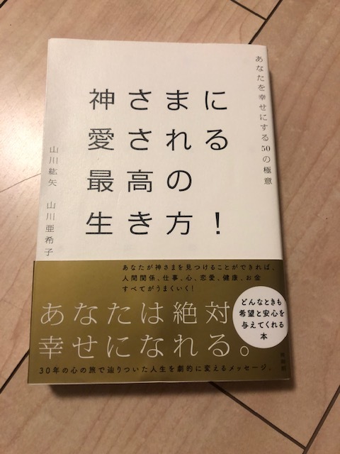 本 神さまに愛される最高の生き方 山川紘矢 亜希子 人生 悟り 精神 思考 Product Details Yahoo Auctions Japan Proxy Bidding And Shopping Service From Japan 本 神さまに愛される最高の生き方 山川紘矢 亜希子 人生 悟り 精神 思考 Product Details Yahoo Auctions Japan Proxy Bidding And Shopping Service From Japan