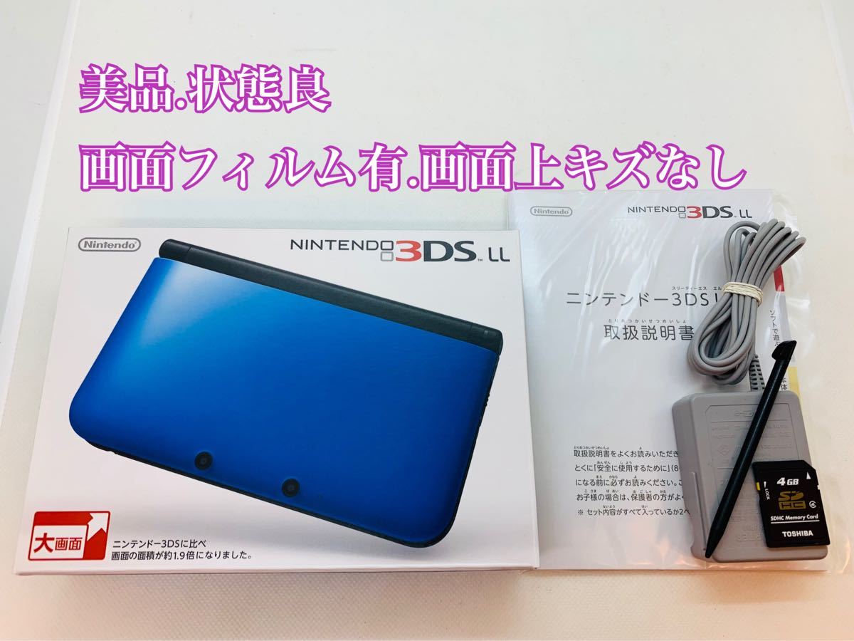 素晴らしい価格 【橋様専用商品】ニンテンドー3DS ブルー カセット3個付属 LL - 携帯用ゲーム本体