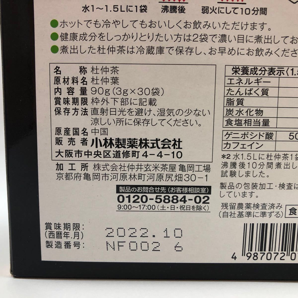 小林製薬の濃い杜仲茶 煮出し用 3g×30袋 2箱セット