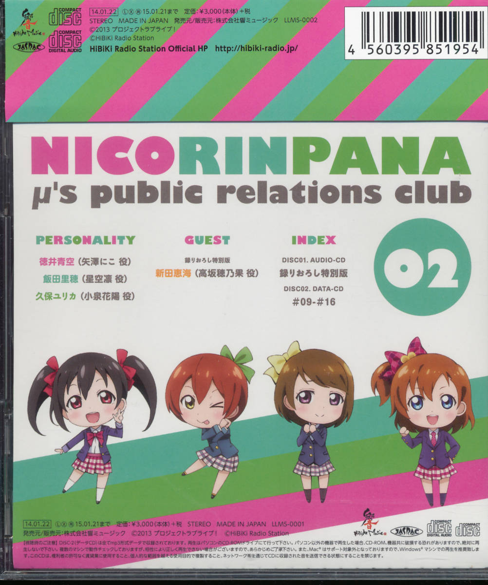 ラブライブ!μ’s広報部~にこりんぱな~vol.2★矢澤にこ(CV:徳井青空)星空凛(CV:飯田里穂)小泉花陽(CV:久保ユリカ)新田恵海★トレカ付の画像3