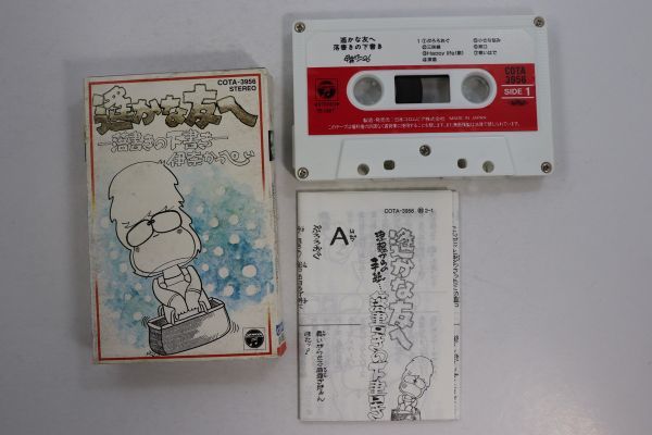 上品なスタイル 伊奈かっぺい カセットテープ jsu.osubb.ro