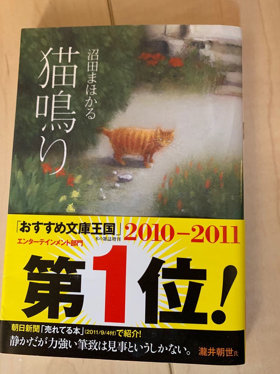 Paypayフリマ 猫鳴り 沼田まほかる Paypayフリマ 猫鳴り 沼田まほかる