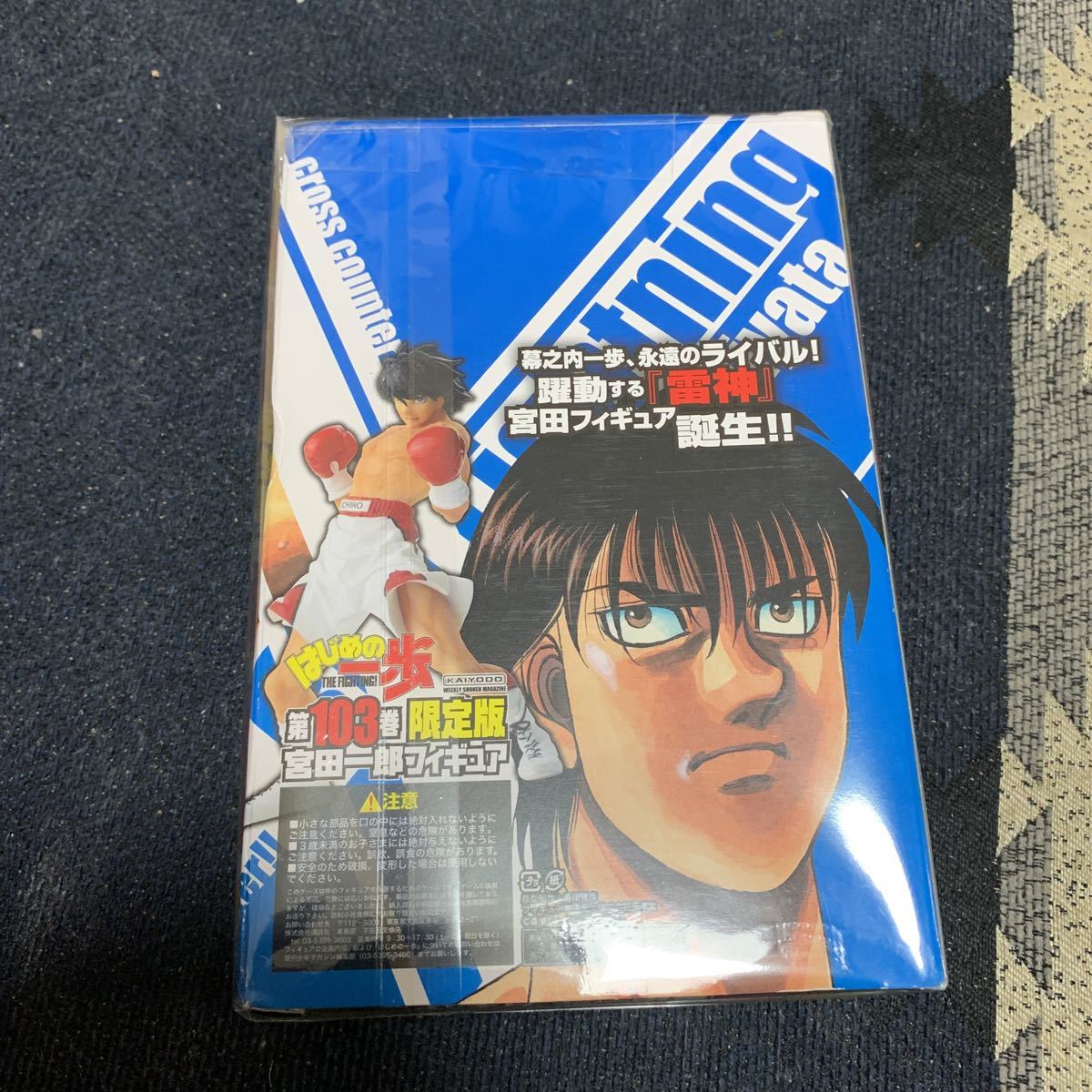 ヤフオク 初版 はじめの一歩 森川ジョージ 103巻 限定版 ヤフオク 初版 はじめの一歩 森川ジョージ 103巻 限定版