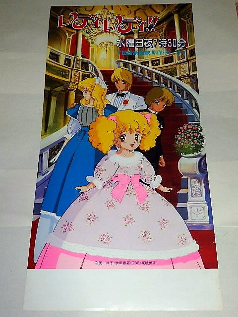 ☆非売品宣伝用ポスター レディレディ!!(ハロー!レディリン ☆非売品宣伝用ポスター レディレディ!!(ハロー!レディリン