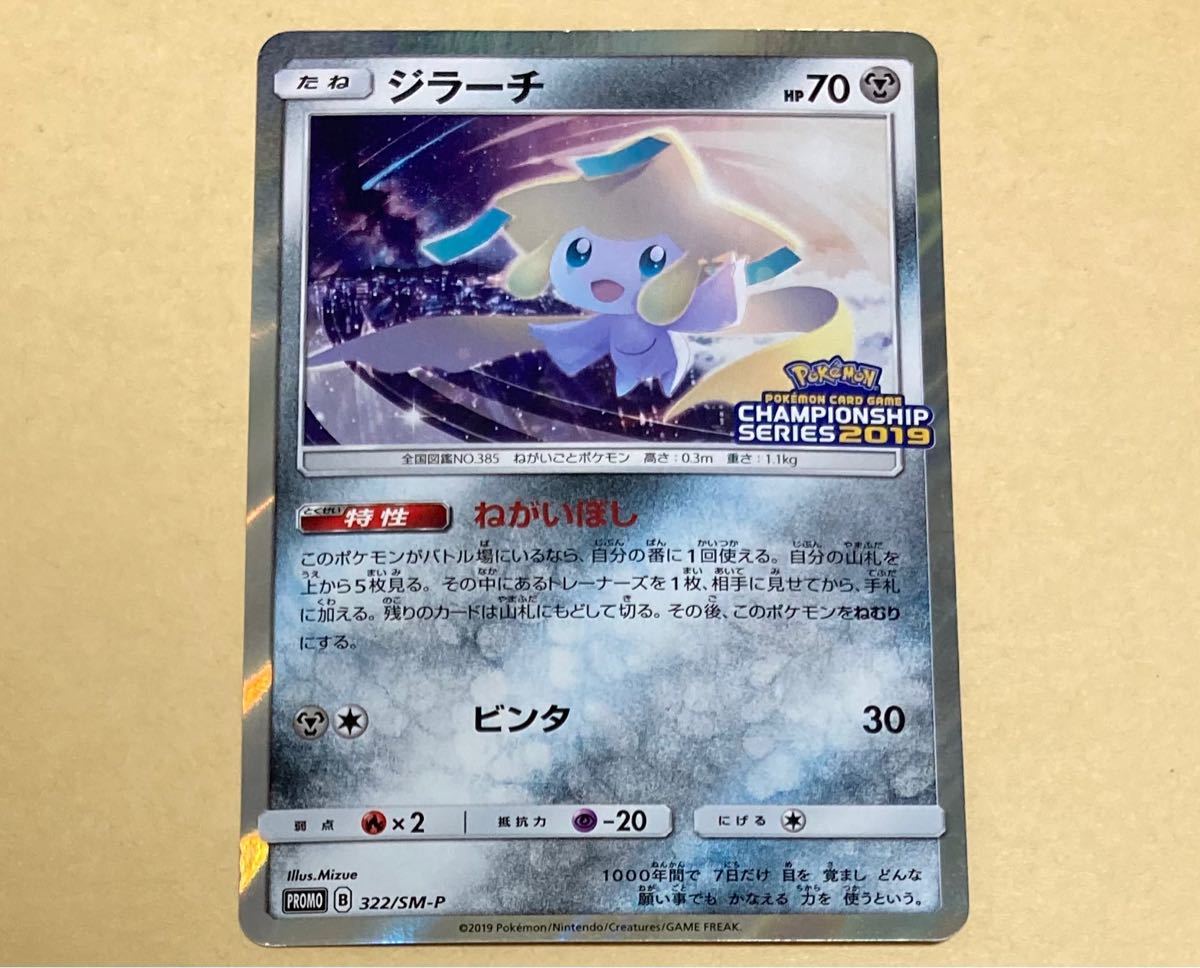 あすつく ポケモンカードゲーム ジラーチ プロモ ポケモンカードゲーム あすつく ポケモンカードゲーム ジラーチ プロモ ポケモンカードゲーム