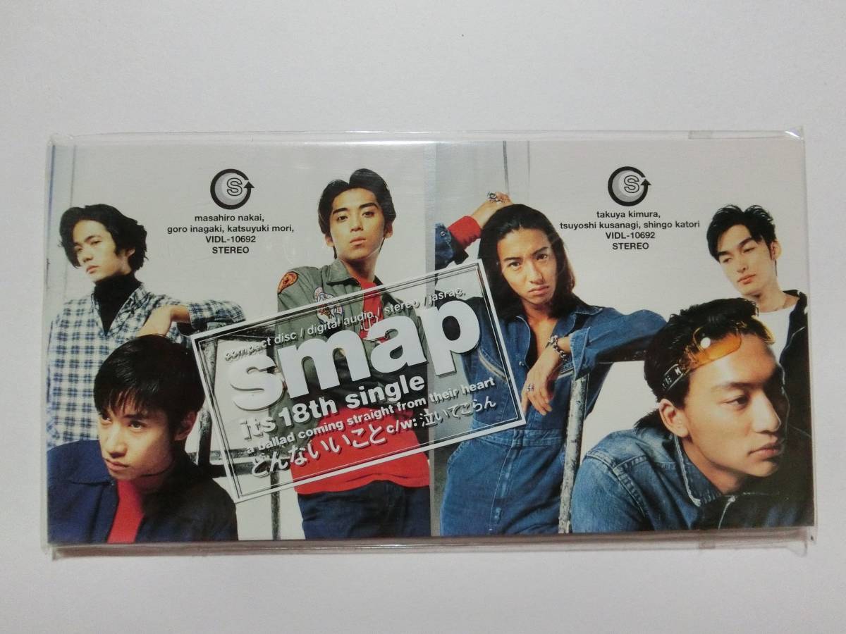 新品 CD SMAP 「どんないいこと8cmCD」 ☆値下げ相談・セット販売希望 