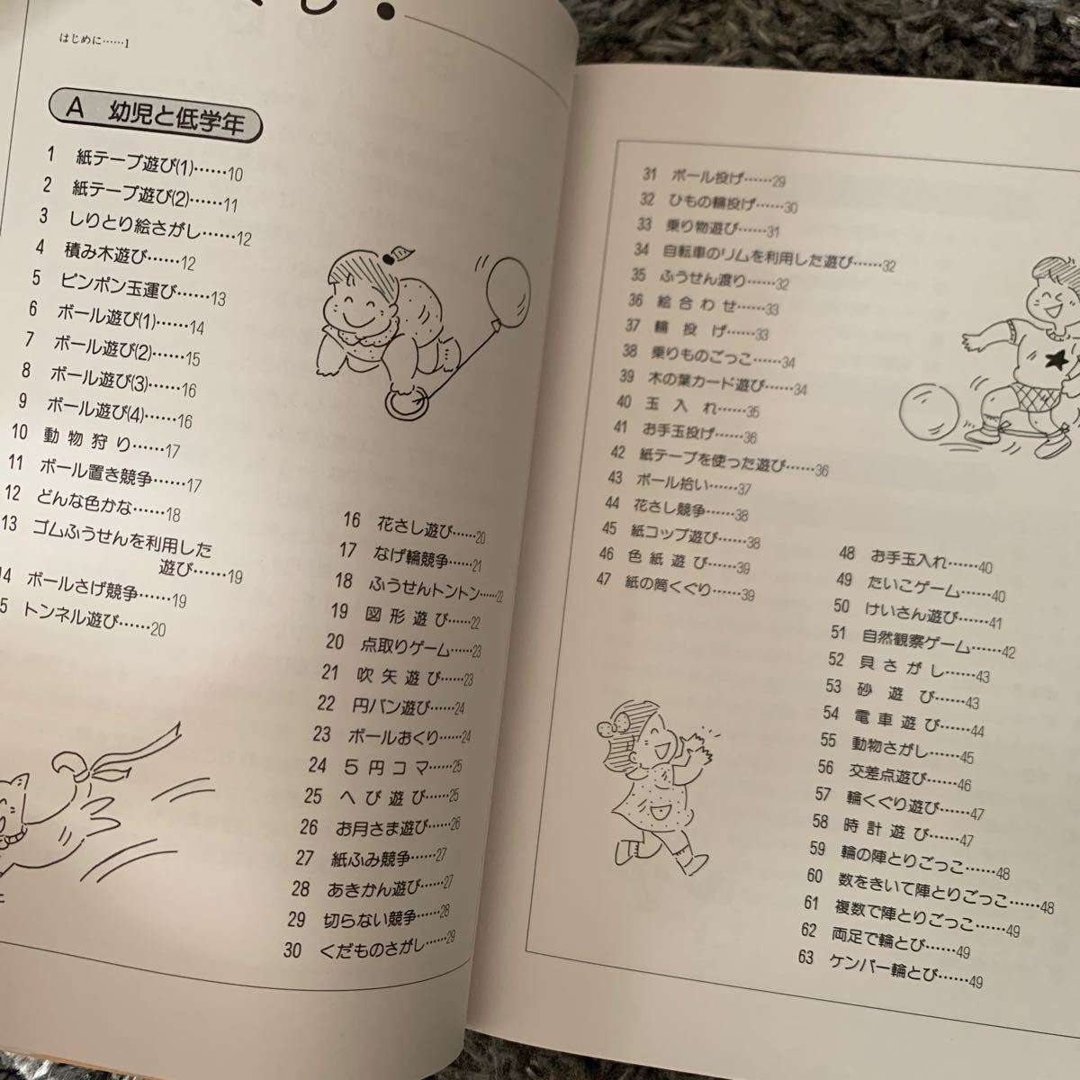 Paypayフリマ 子どもと楽しむゲーム6楽しいゲームあそび155 Paypayフリマ 子どもと楽しむゲーム6楽しいゲームあそび155