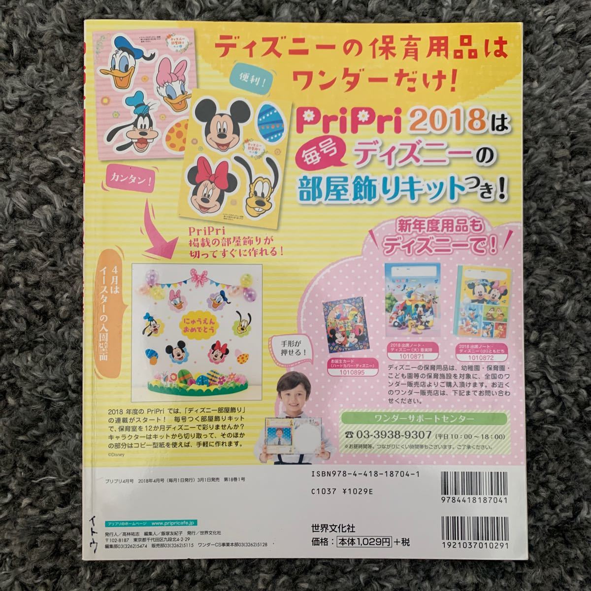 Paypayフリマ Pripri 18年3月 4月号 セット