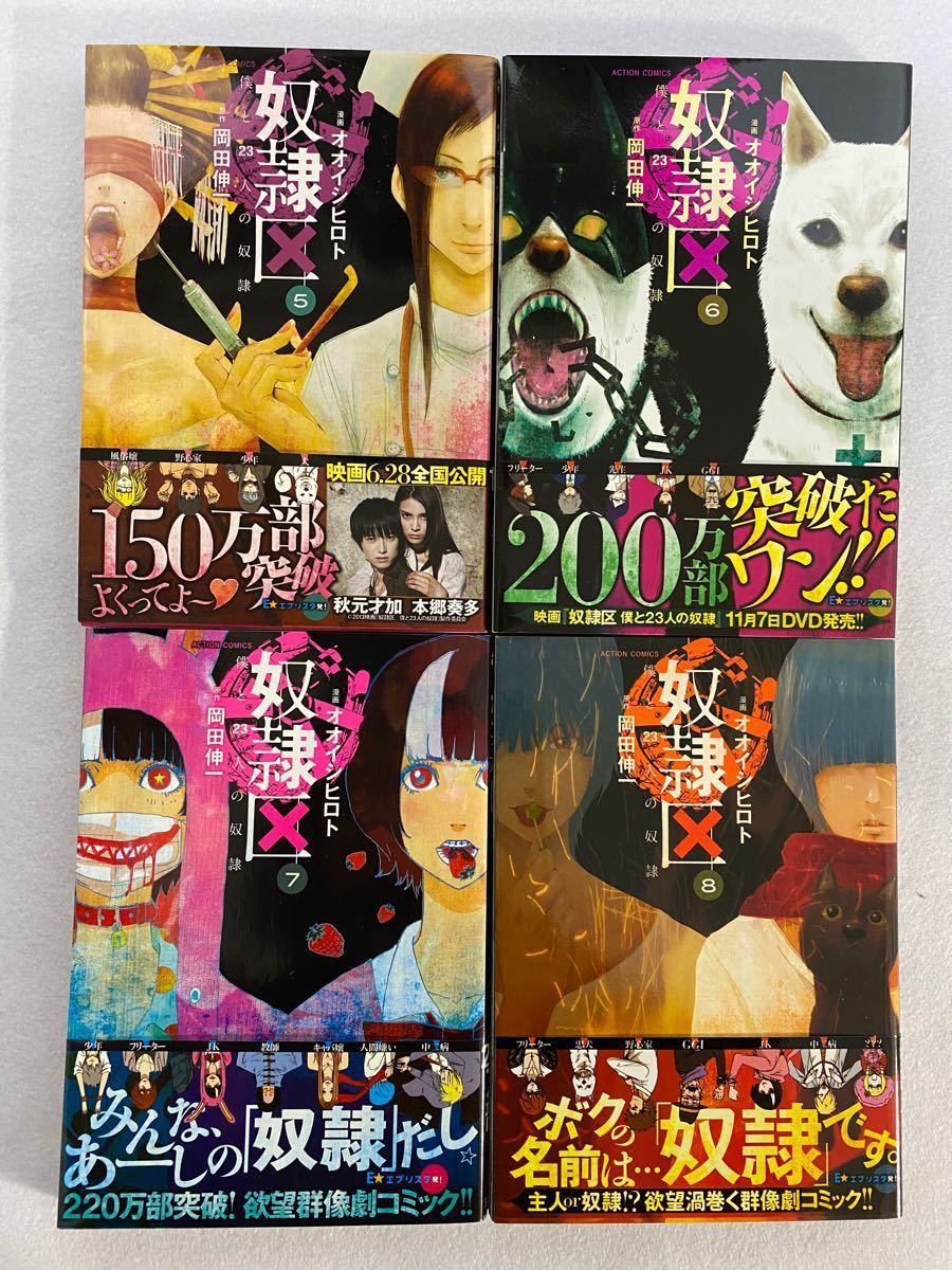 Paypayフリマ 奴隷区 僕と23人の奴隷 1 10全巻セット アクションc オオイシヒロト 著者 岡田伸一 その他 Paypayフリマ 奴隷区 僕と23人の奴隷 1 10全巻セット アクションc オオイシヒロト 著者 岡田伸一 その他
