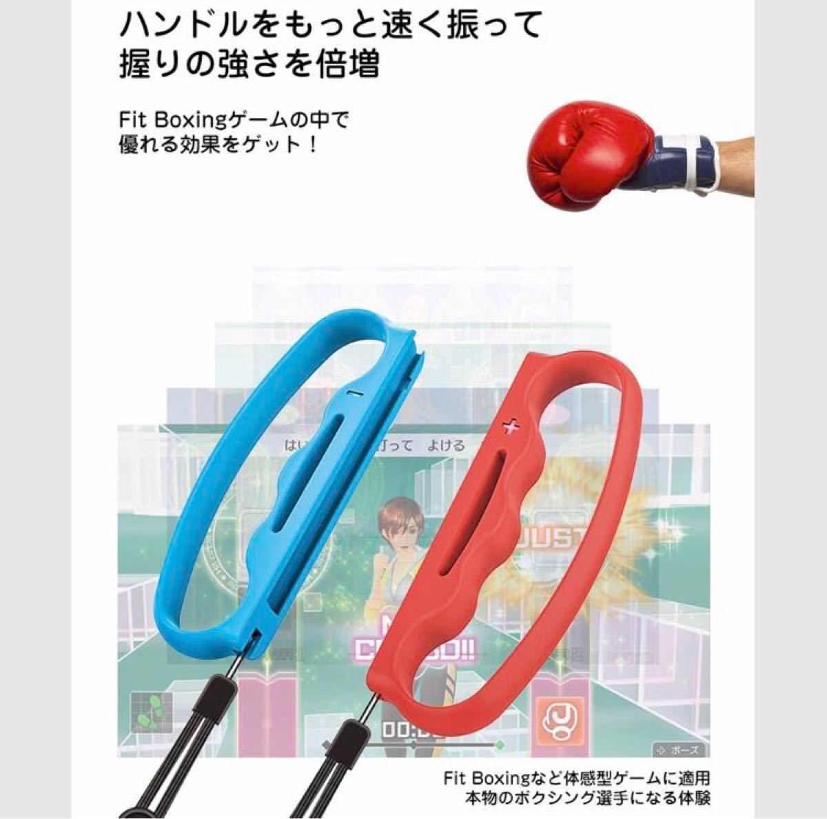 Nintendo Switch Joy-Con用 Fit Boxing 対応 二個