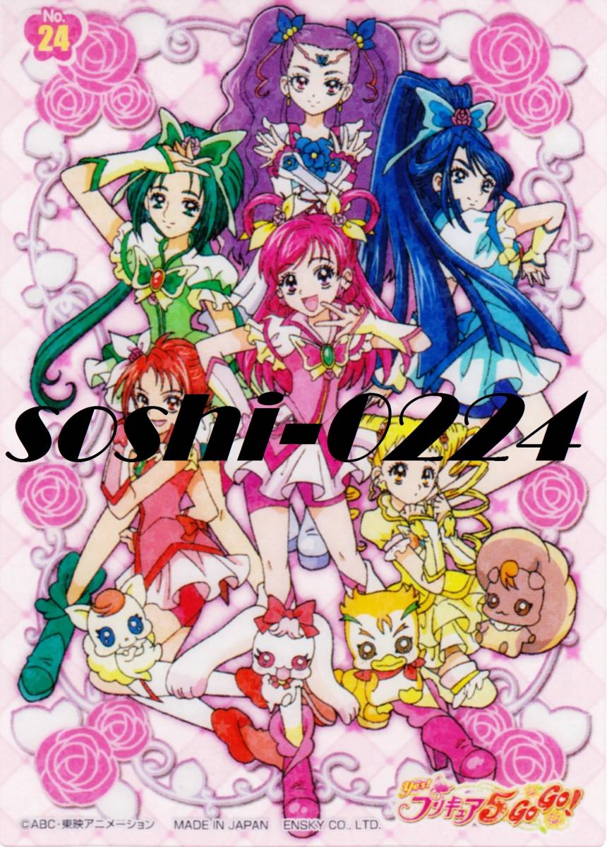 ヤフオク 株式会社エンスカイ Yes プリキュア5 Gogo プラ
