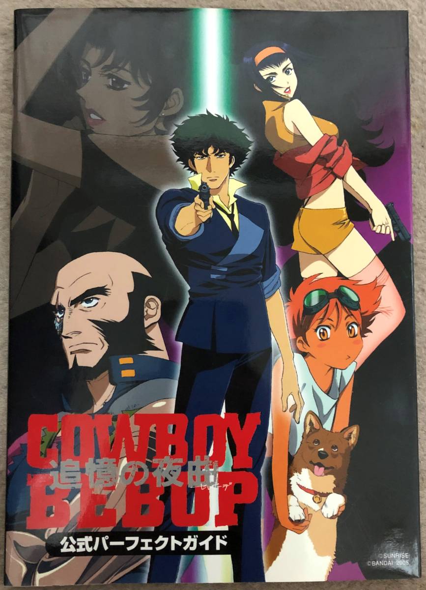 COWBOY BEBOP 追憶の夜曲公式パーフェクトガイド_画像1