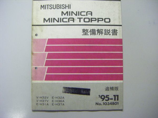  Minica / Minica Toppo No.1034B01 инструкция по эксплуатации новой машины приложение H32V/H37V/H31A/32A/36A/H37A