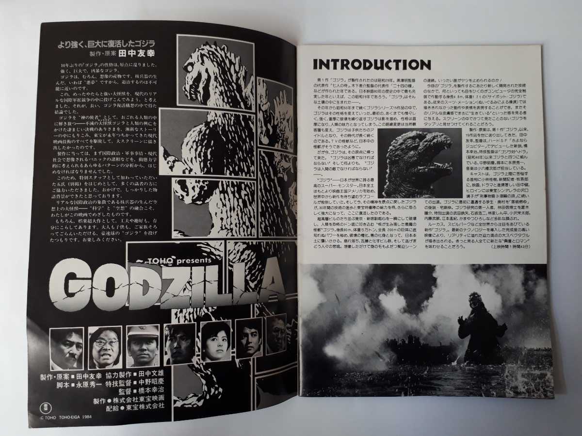  Godzilla 1984 проспект в это время было использовано восток .