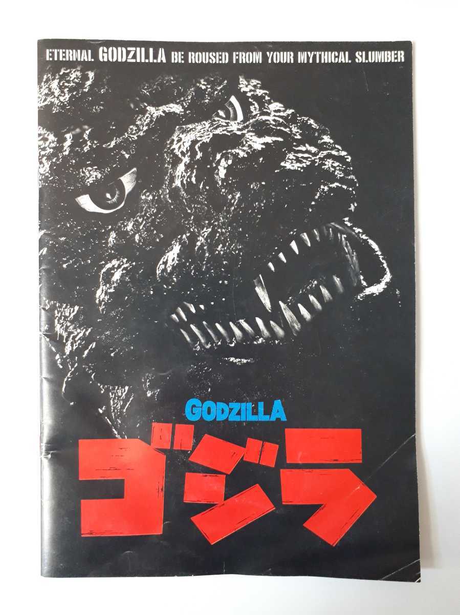  Godzilla 1984 проспект в это время было использовано восток .