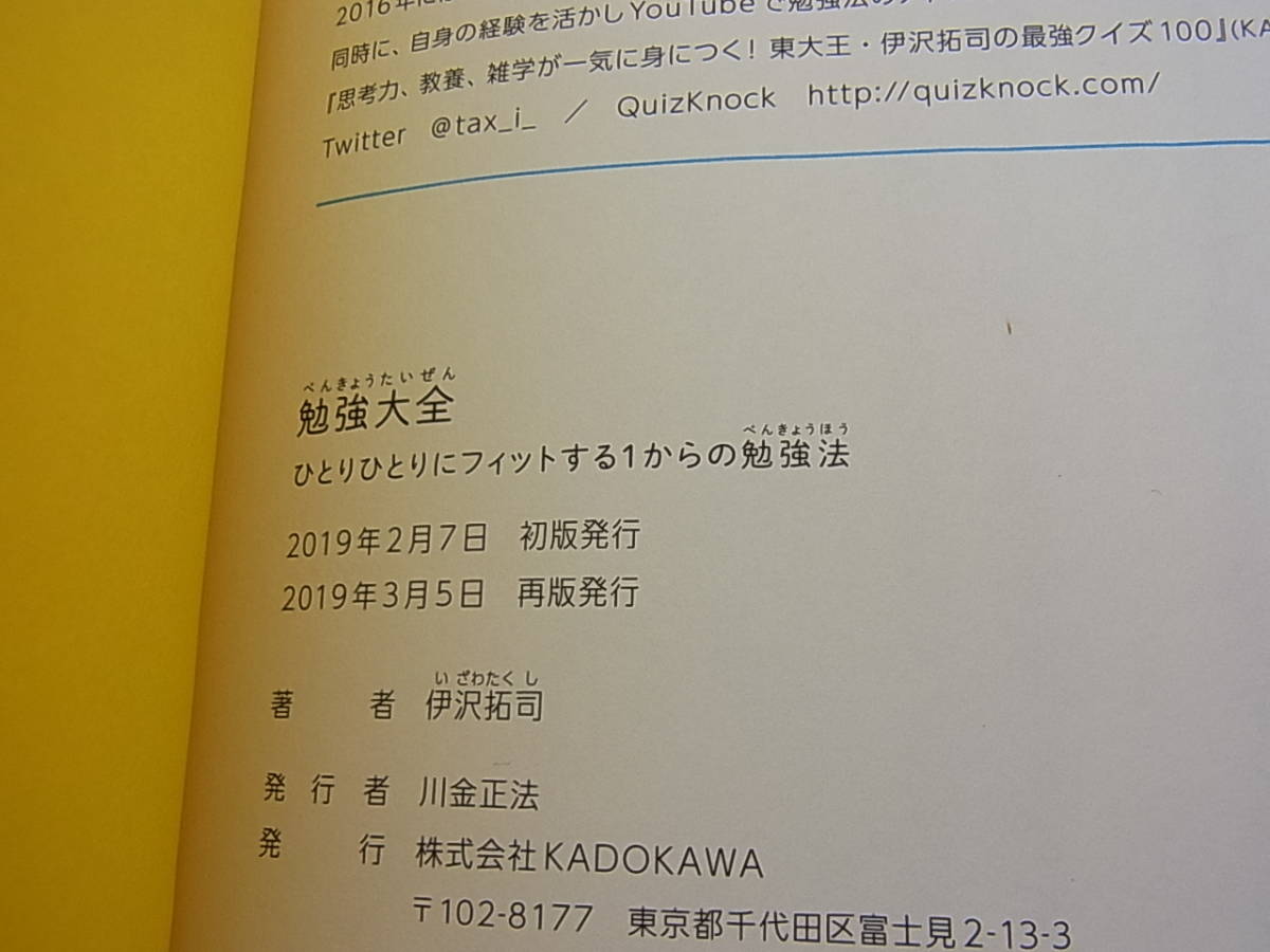 勉強大全ひとりひとりにフィットする1からの勉強法伊沢拓司東大王日本代购 买对网 勉強大全ひとりひとりにフィットする1からの勉強法伊沢拓司東大王日本代购 买对网