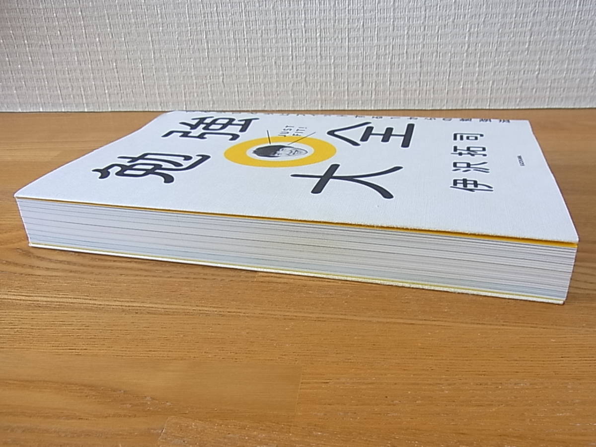 勉強大全ひとりひとりにフィットする1からの勉強法伊沢拓司東大王日本代购 买对网 勉強大全ひとりひとりにフィットする1からの勉強法伊沢拓司東大王日本代购 买对网