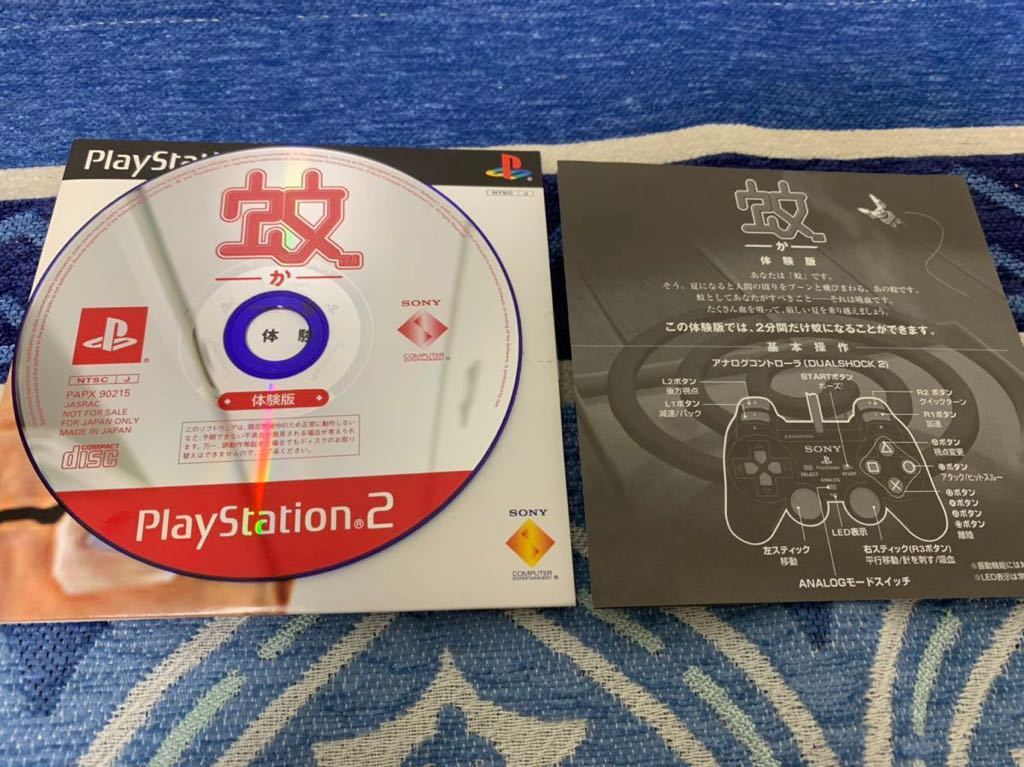 PS2体験版ソフト 蚊 体験版 非売品 送料込み SONY ソニー プレイステーション PlayStation DEMO DISC mosquito