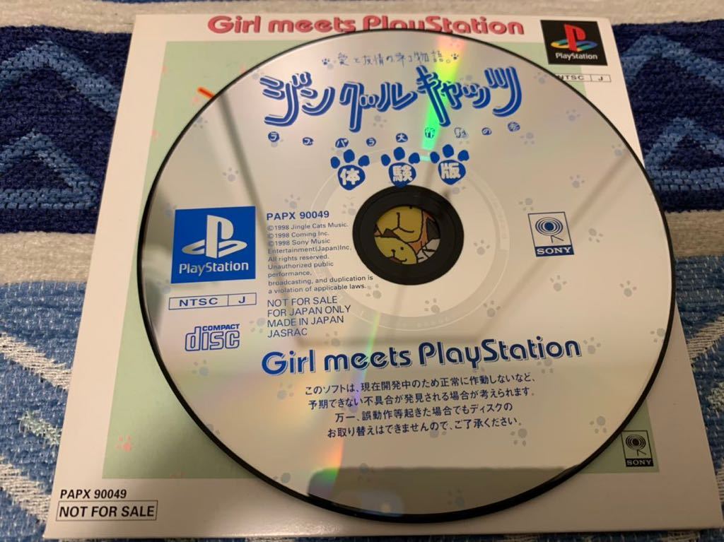 PS体験版ソフト ジングルキャッツ プレイステーション体験版 PS1 美品 非売品 ノベルティ ソニー ミュージックエンターテインメント