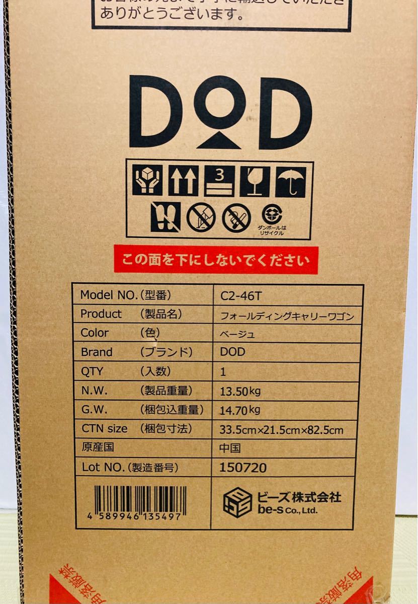 フォールディングキャリーワゴン DOD C2-46T ベージュ 1年保証 折りたたみ コンパクト  ディーオーディー