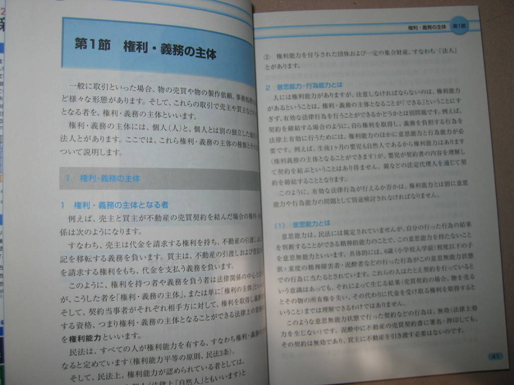 ★ビジネス実務法務検定試験３級　公式テキスト2009年 ： 東京商工会議所編集３級出題範囲を網羅 ★中央経済社 定価：\2,800 _画像5