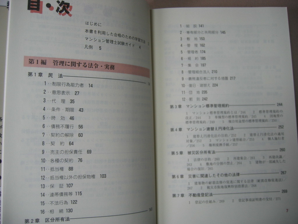 ヤフオク 楽学 マンション管理士 平成21年度 受験基本 ヤフオク 楽学 マンション管理士 平成21年度 受験基本