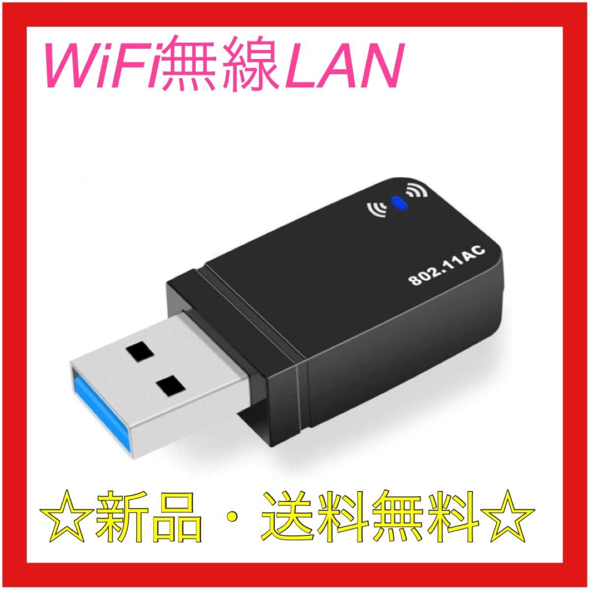 WiFi 無線LAN 超小型 USB3.0 1200Mbps 高速度 デュアル