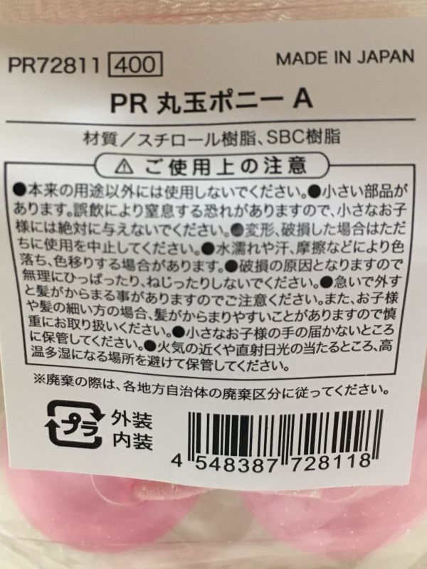 ハピネスチャージ プリキュア ヘアゴム 丸玉ポニー　球体カプセル 髪留めゴム　２個入り　バンダイ　東映アニメーション　キャラクター_画像6