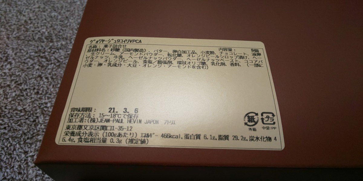 Paypayフリマ 箱なし ジャン ポール エヴァン 焼き菓子 Paypayフリマ 箱なし ジャン ポール エヴァン 焼き菓子