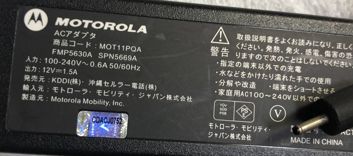 MOTOROLA モトローラ ACアダプター MOT11PQA 12V 1.5A _画像2