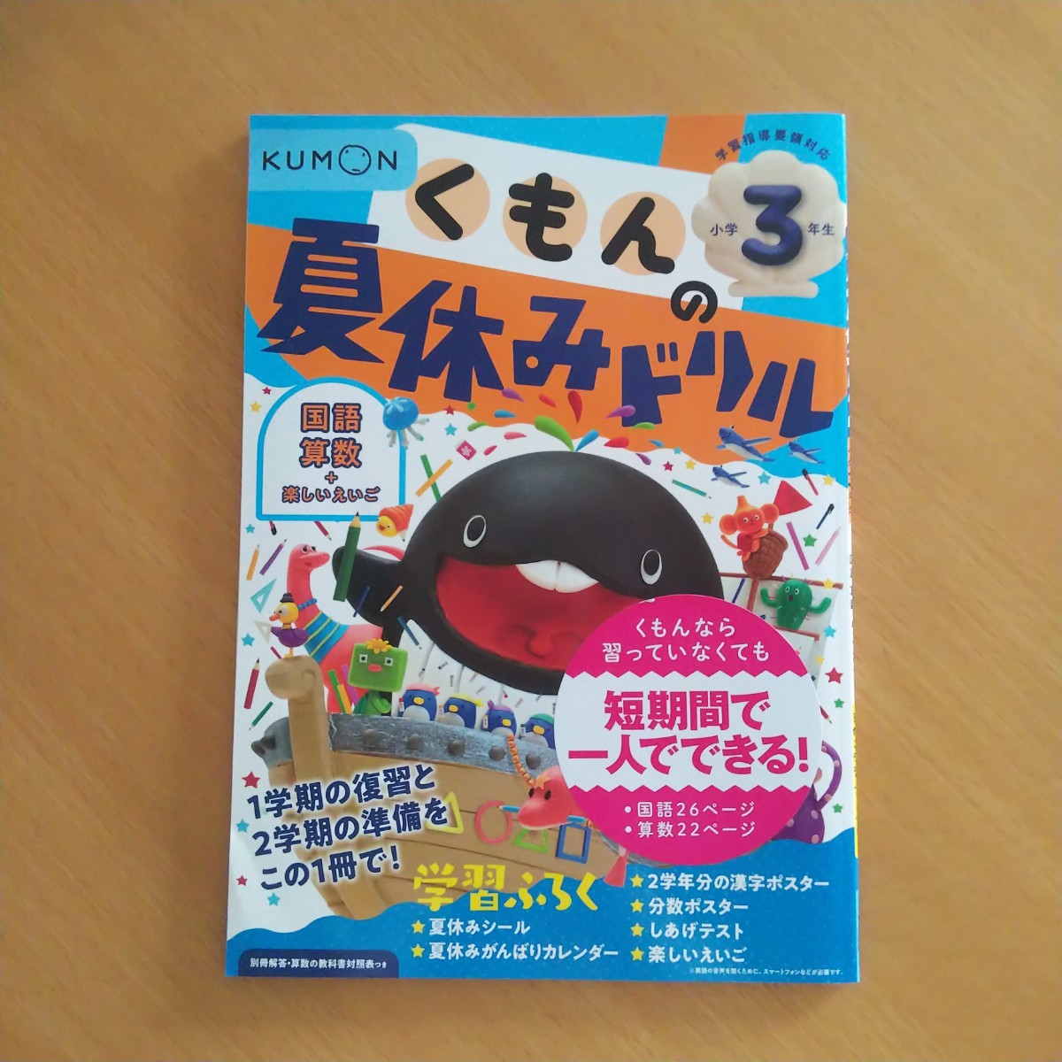 Paypayフリマ くもんの夏休みドリル 小学3年生 Paypayフリマ くもんの夏休みドリル 小学3年生