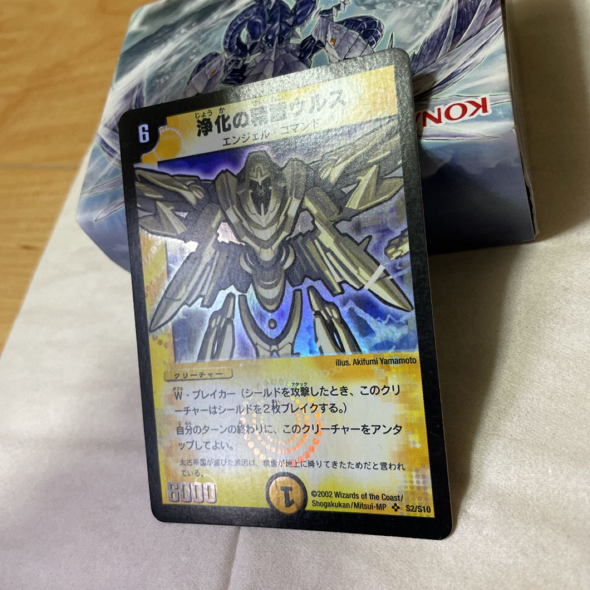 デュエルマスターズ 浄化の精霊ウルス 初期 美品 | parliament.gov.so