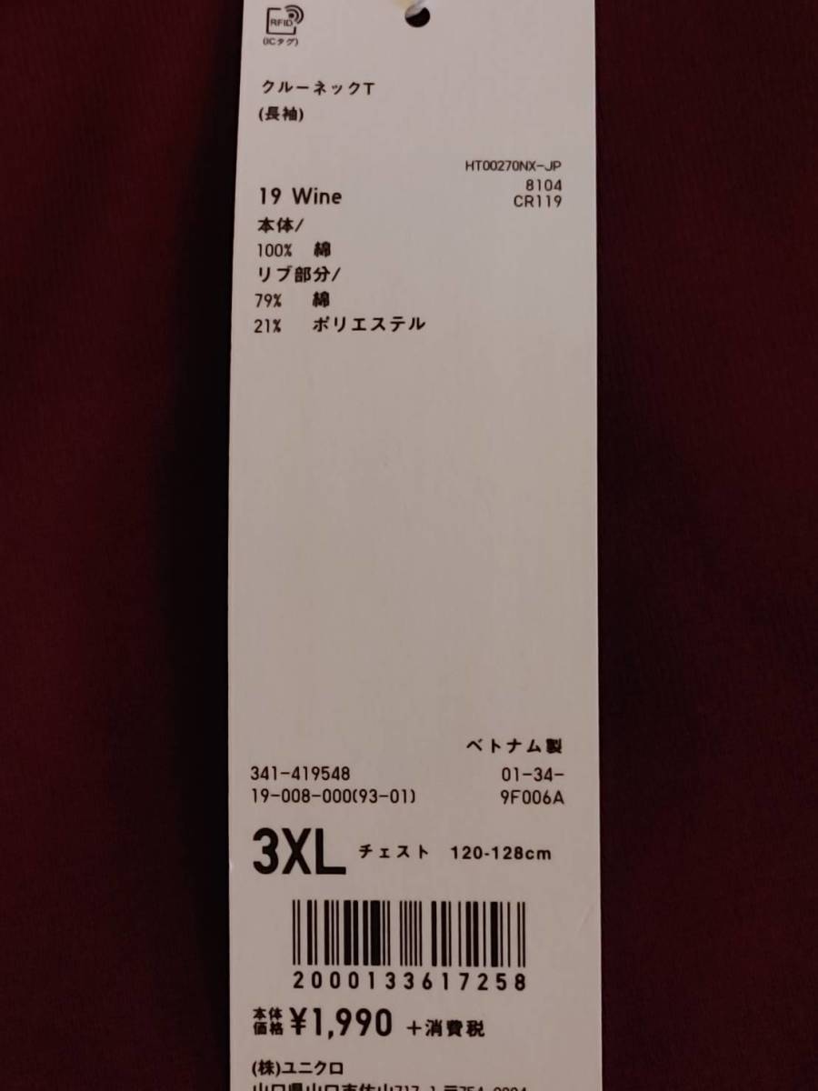 ★【新品】UNIQLO ユニクロ クルーネックT 長袖 19Wine ワインレッド 3XL_画像5