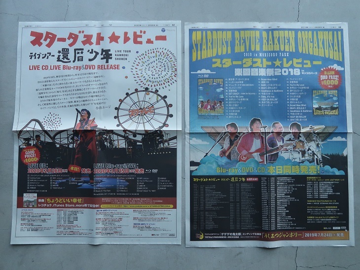 公式通販 スターダストレビュー スタレビ 還暦少年 楽園音楽祭2018