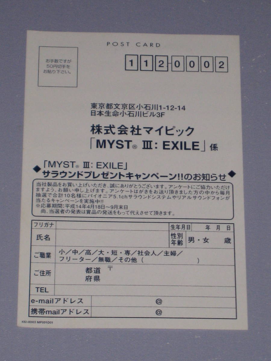 ** XBOX Mist Ⅲeg The il instructions post card attaching MYST 3 EXILE **