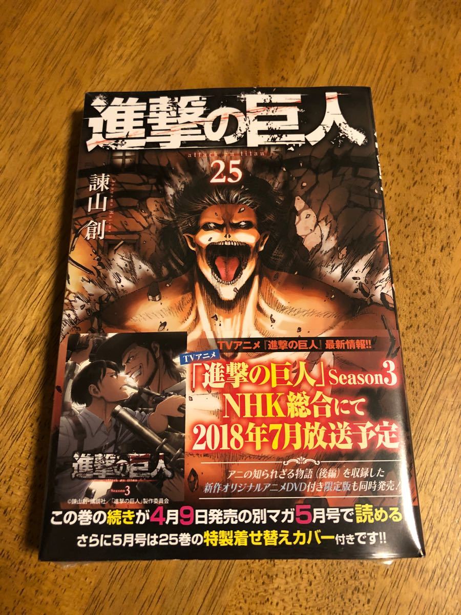 Paypayフリマ 進撃の巨人25巻