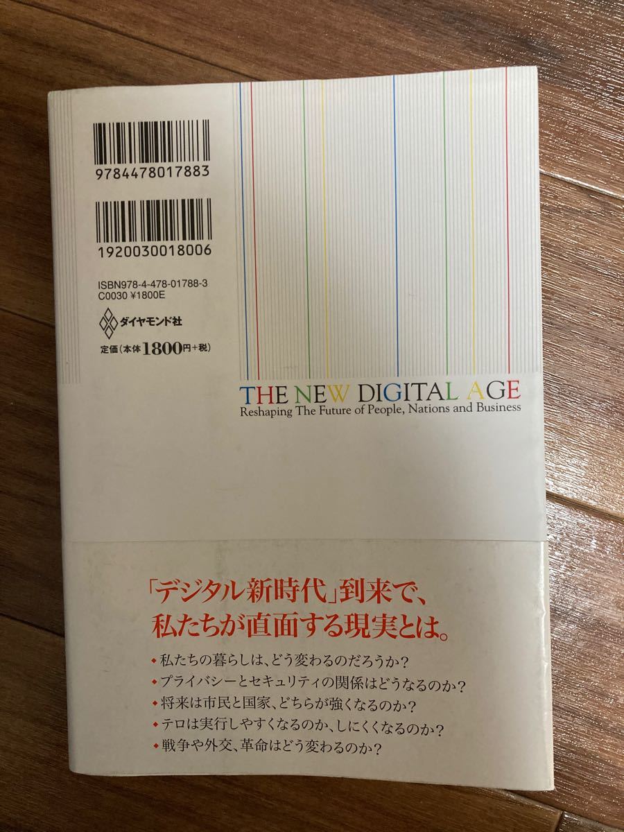 第五の権力 Googleには見えている未来