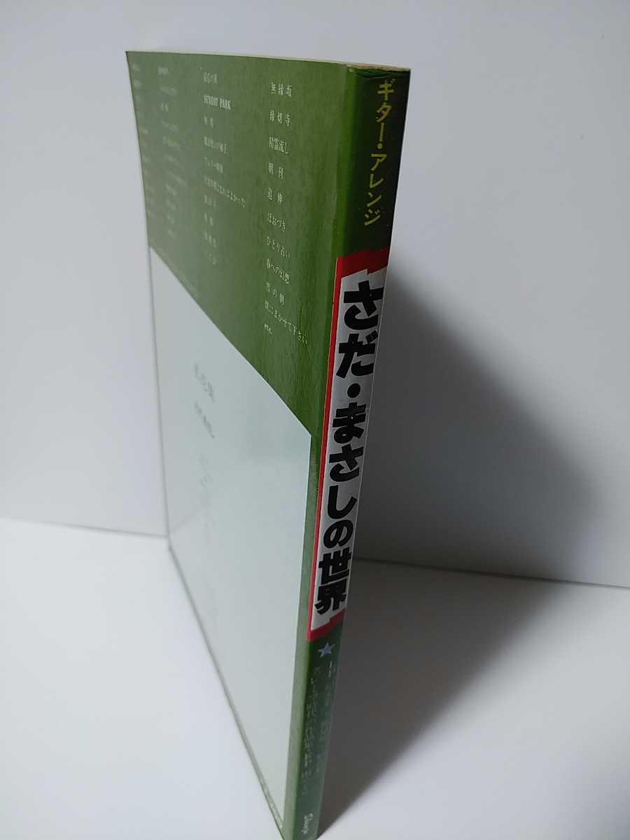 さだ・まさしの世界　LP帰去来・風見鶏・私花集　グレープ時代の作品集　EP雨やどり　音楽春秋　さだまさしの世界_画像2