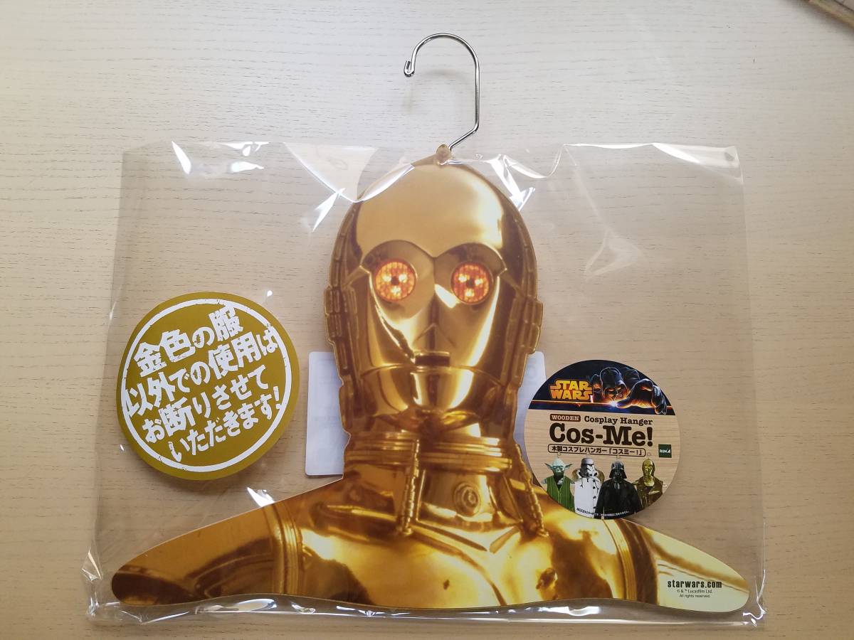 スターウォーズ Starwars C 3po シースリーピーオー Cos Me 木製 コスプレ ハンガー インテリア 映画グッズ