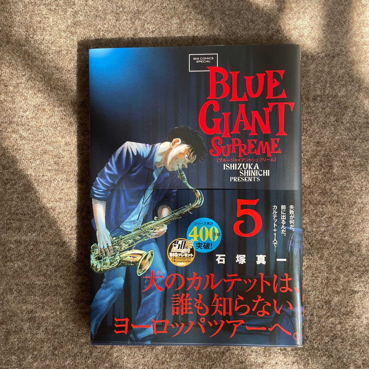 Paypayフリマ Blue Giant Supreme 5 石塚真一 Paypayフリマ Blue Giant Supreme 5 石塚真一