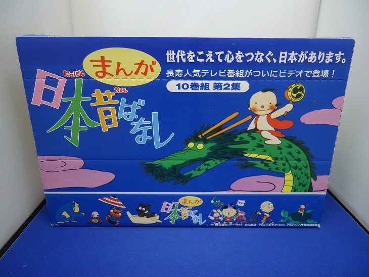 まんが日本昔ばなし Vhs 9本セット 未開封 Box入り 第2集 ビデオ Buyee Buyee 日本 の通販商品 オークションの代理入札 代理購入 まんが日本昔ばなし Vhs 9本セット 未開封 Box入り 第2集 ビデオ Buyee Buyee 日本 の通販商品 オークションの代理入札 代理購入