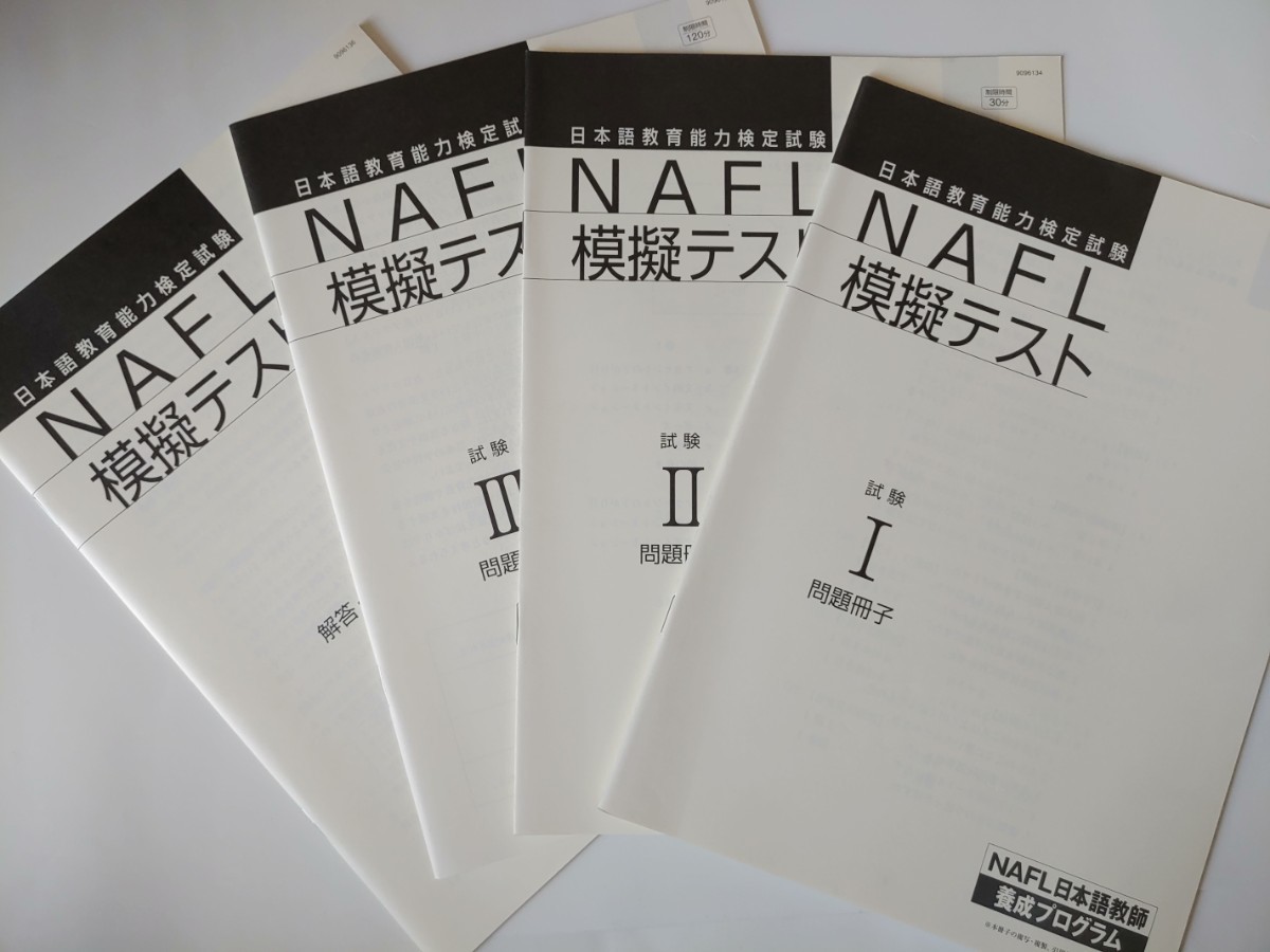 お得なまとめ売り 【新品】アルク NAFL 日本語教師養成