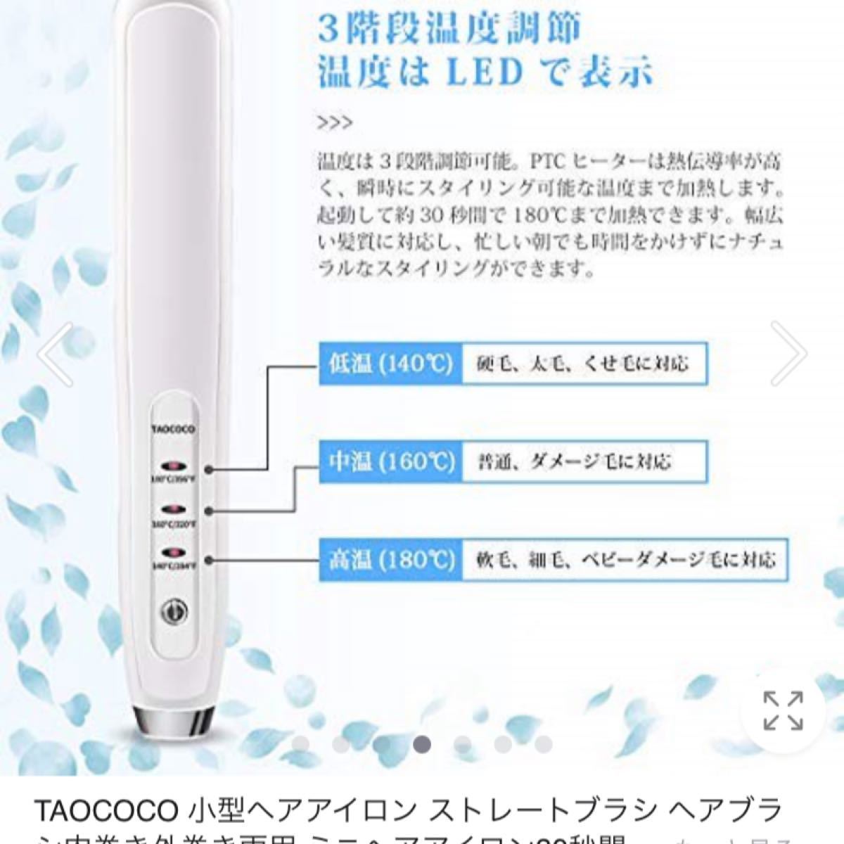 TAOCOCO ヘアアイロンブラシ｜Yahoo!フリマ（旧PayPayフリマ）