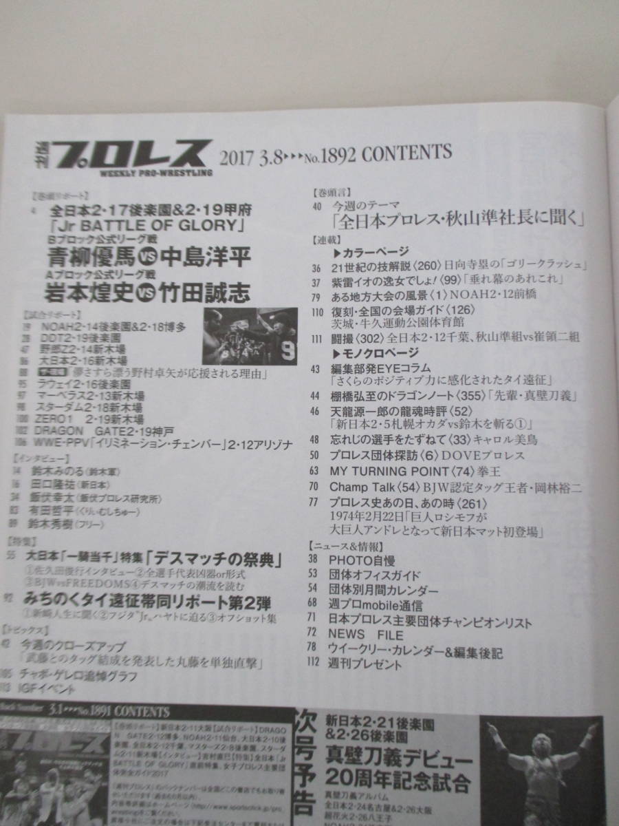 D06 週刊プロレス NO.1892 2017年3月8日号 天才×天才 新体制NOAH、最初のビッグマッチ 3・12横浜で武藤&丸藤、初タッグ結成！_画像6