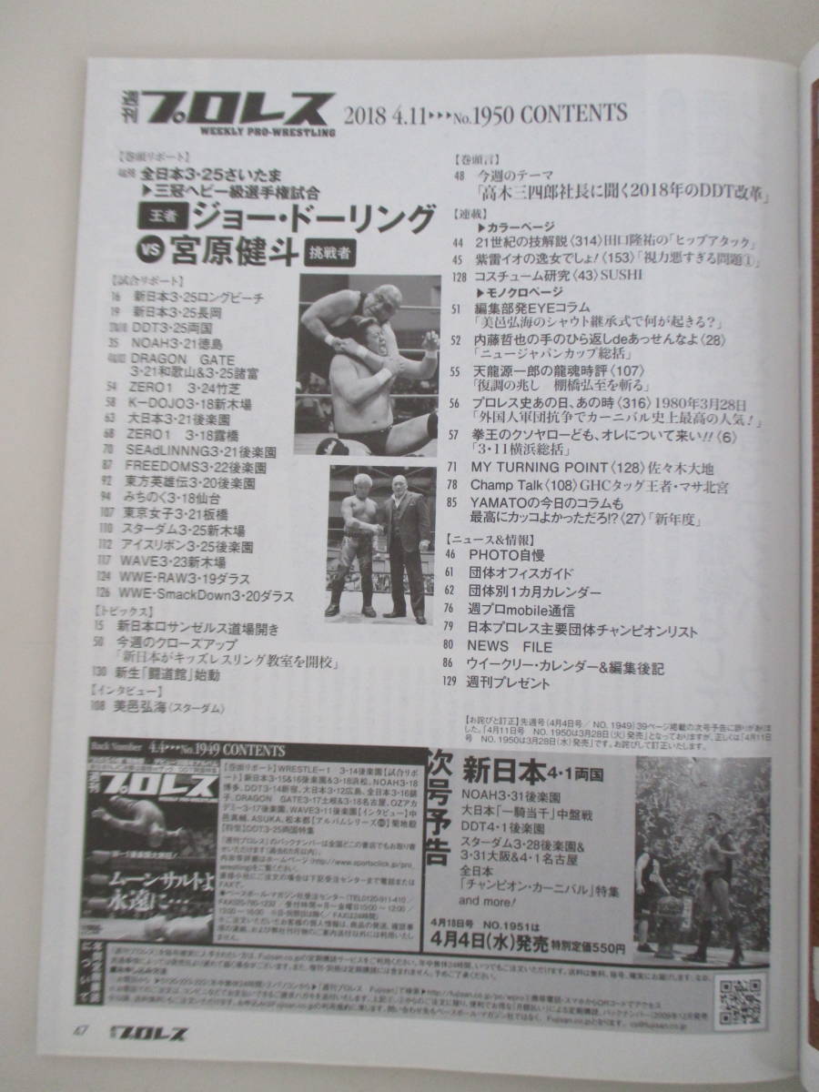 D11 週刊プロレス NO.1950 2018年4月11日号 春の強者 宮原健斗 ザック・セイバーJr 竹下幸之介 望月成晃_画像4